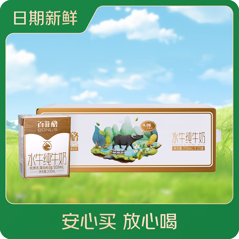 百菲酪 BONUS 水牛纯牛奶4.0g乳蛋白 200ml*20盒 券后59.82元