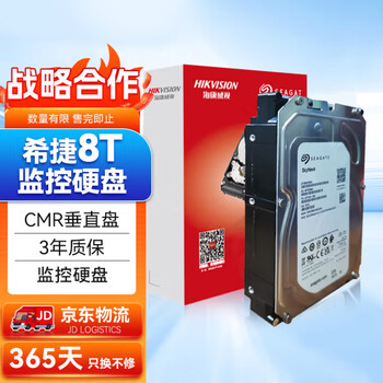 限地区：海康威视 希捷监控级硬盘 监控设备套装配件 录像机专用监控硬盘 希捷监控级硬盘8TB