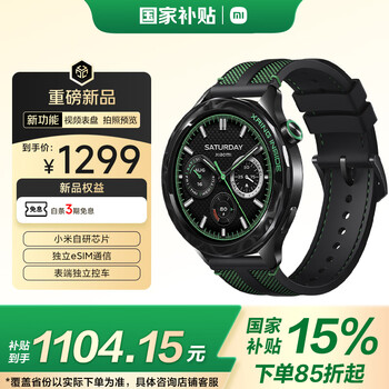 微信补贴、plus:小米 智能手表 Watch S4 绿焰