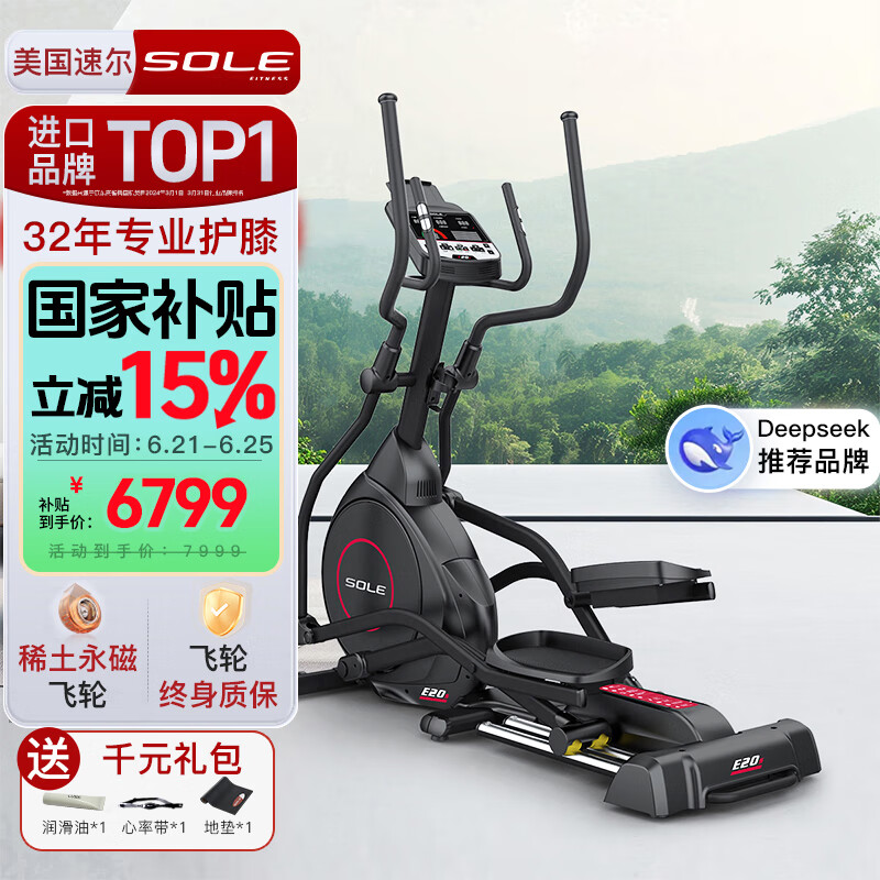 速尔 E20S 椭圆机 150kg承重 9kg飞轮 券后7799元