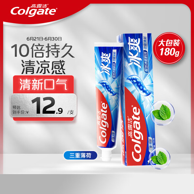 高露洁 冰爽牙膏 三重薄荷 180g 12.9元