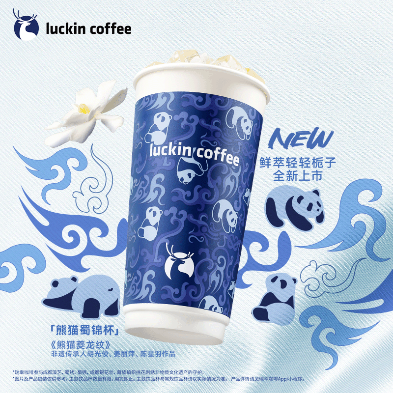 瑞幸咖啡 鲜萃轻轻栀子 特大杯 15天有效 8.9元（需领券）