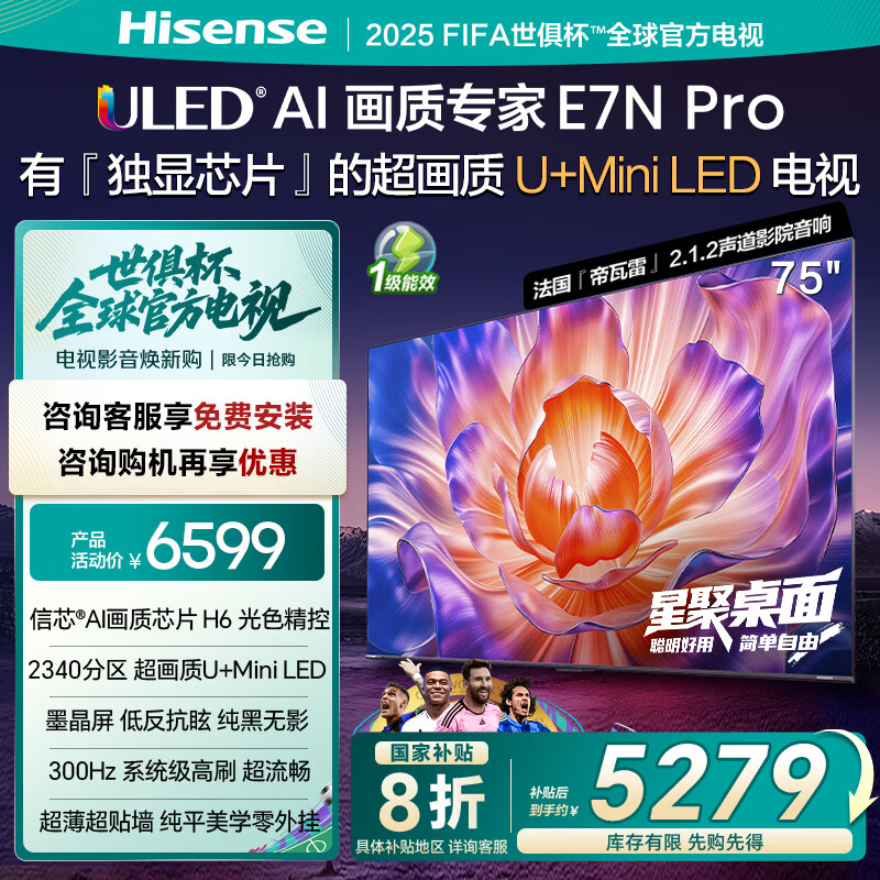 海信 Hisense 75E7N-PRO 液晶电视 75英寸 4K 4799.2元