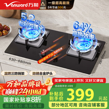 万和 燃气灶5.2kW大火力玻璃嵌入式台式两用灶具 易清洁灶具JZT-B9L50（天然气）