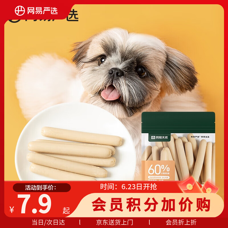 网易严选 宠物狗狗零食火腿肠180g 券后1.56元