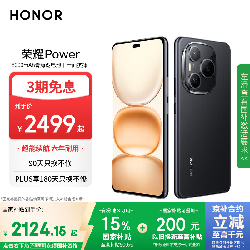 荣耀 HONOR Power 5G手机 12GB+512GB 幻夜黑 2039.15元