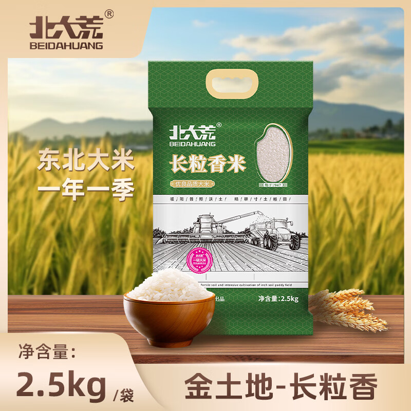 北大荒 东北大米长粒香2.5kg/5斤 黑龙江大米 家庭尝鲜装东北米 长粒香大米2.5kg/5斤 券后12.9元