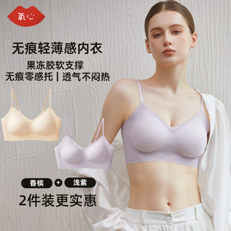 氧心（YANGXIN）2件装内衣少女夏季无痕文胸聚拢无钢圈收副乳美背运动女士胸罩 香槟+浅紫【吊带款】 L 49.9元（需领券）