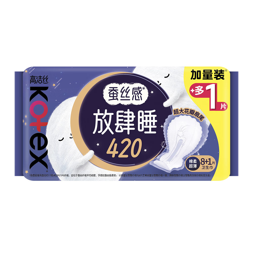 高洁丝Kotex【自有工厂】放肆睡花瓣扇尾420mm8+1片丝薄棉柔卫生巾 40.05元（需领券，合6.67元/件）