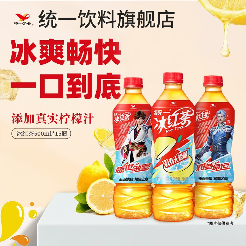 统一 冰红茶 绿茶 饮料饮品 量贩装整箱 冰红茶 500ml*15瓶 24.73元