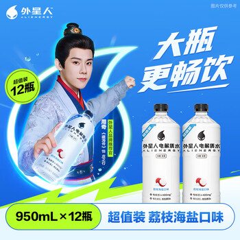 外星人电解质水0糖0卡饮料 荔枝海盐口味 950mL*12瓶 整箱装