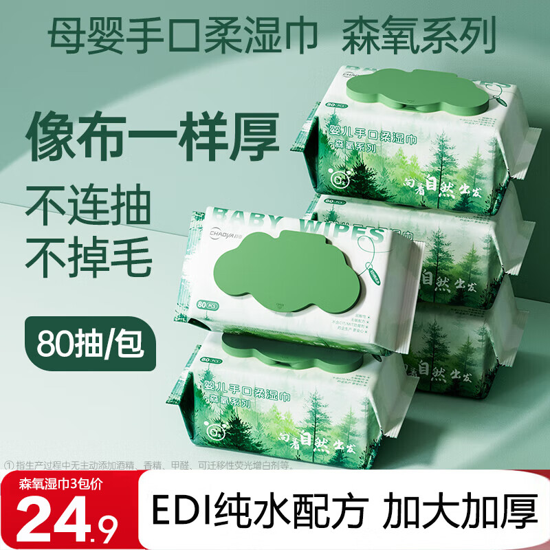 超亚医药 森氧系列 EDI纯水婴儿手口柔湿巾 80抽*3包 券后14.9元