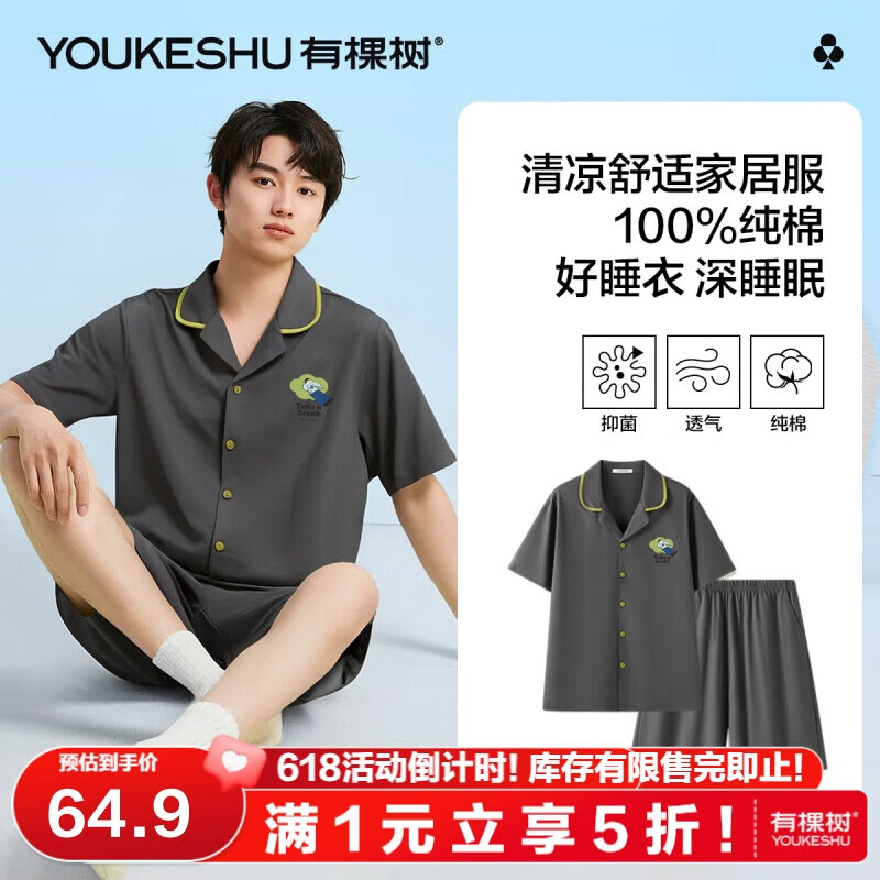有棵树【5A抑菌】睡衣男夏季凉感100﹪精梳棉全棉开衫男士家居服可外穿 64.95元