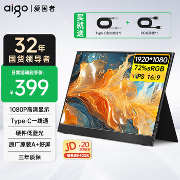 爱国者 便携显示器 aigo15.6英寸