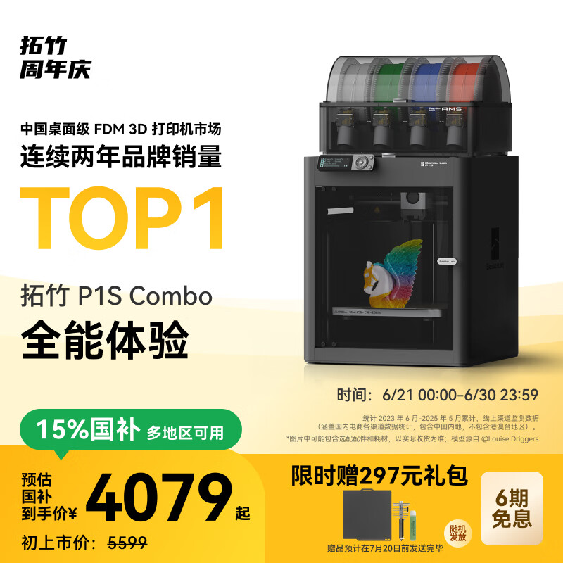 Bambu Lab 拓竹 P1S Combo 3D打印机（含AMS） 5599元