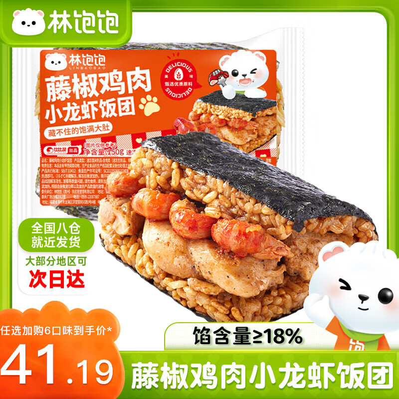 林饱饱 藤椒鸡肉小龙虾饭团150g（任选6件） 6.03元