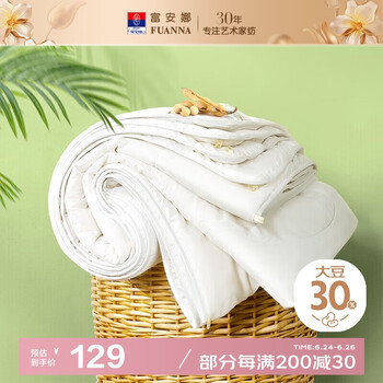 富安娜 大豆纤维被 白色 1.5m/1.8m床