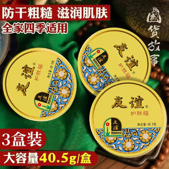 DAGO 老国货友谊雪花膏补护肤脂水保湿保湿干裂粗糙护手霜滋润面霜 3盒