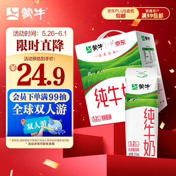 蒙牛纯牛奶全脂灭菌乳211mL×10包京东定制礼盒【便宜包邮专享！】