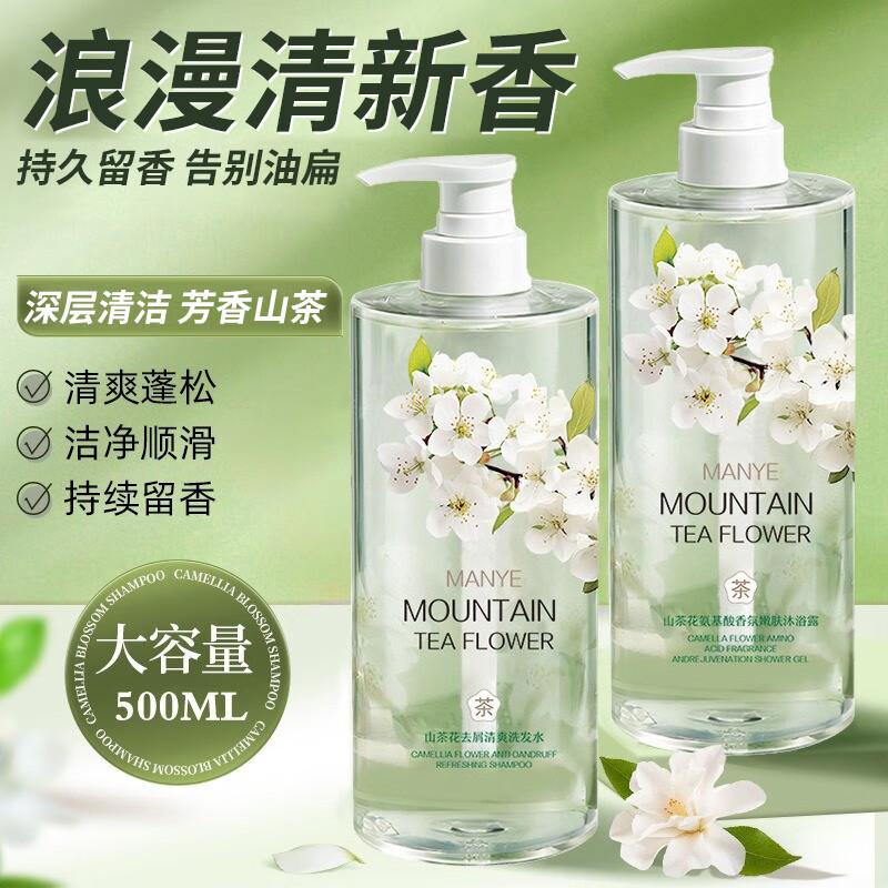 吟美 山茶花香氛洗发水去屑控油蓬松留香洗头膏海盐沐浴露洗沐套装 洗发水500ml/2支 券后15.9元