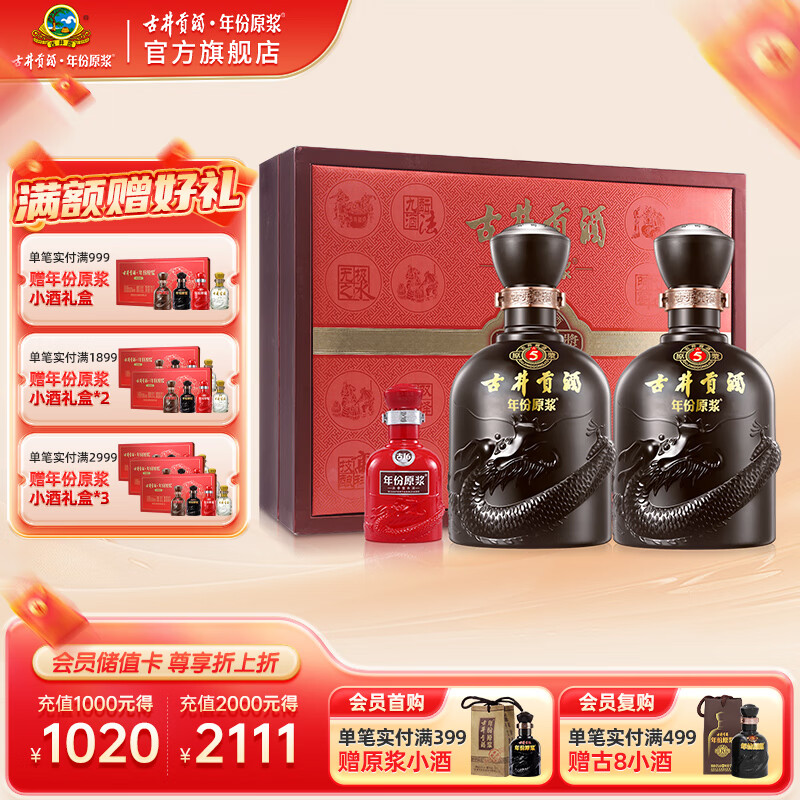 古井贡酒 年份原浆古5 50度 浓香型白酒 500mL*2瓶 券后208元