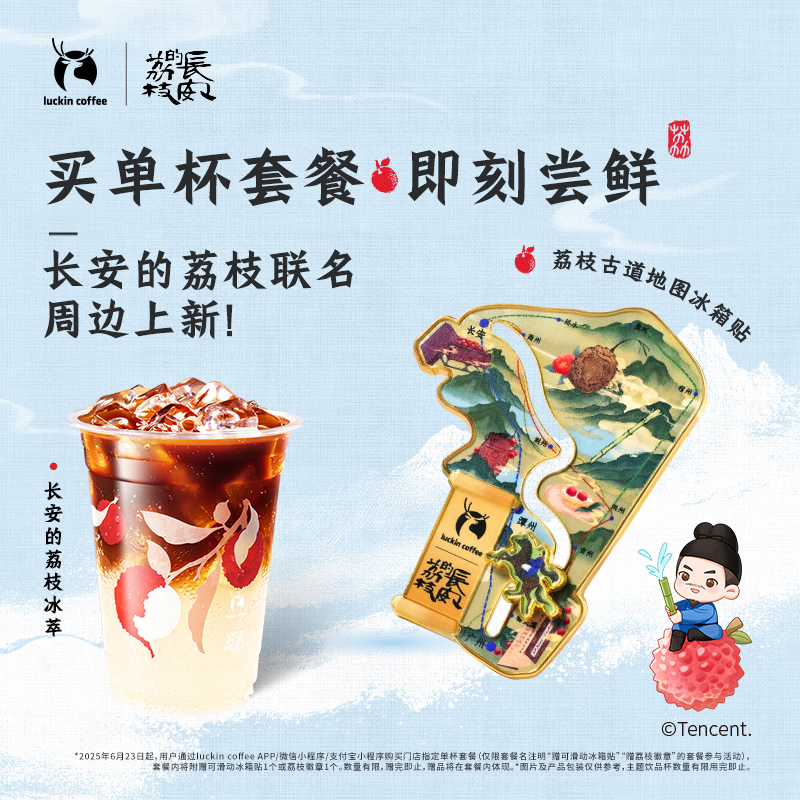 瑞幸咖啡【得可滑动冰箱贴】单杯套餐·新品速递 6.23日-6.29日有效 限自提 15.9元（需领券）