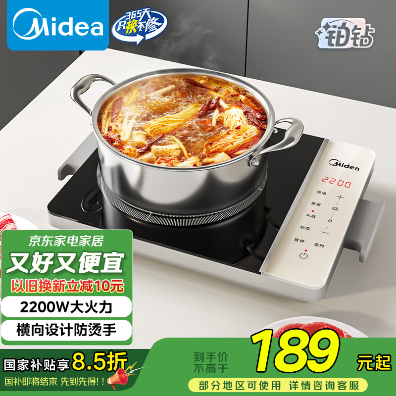 美的 铂钻系列 MC-E22BH02 家用电磁炉 2200W 189元