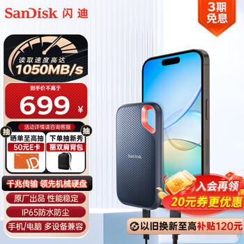 SanDisk 至尊极速系列 E61 卓越版 USB3.2 移动固态硬盘 Type-C 1TB 黑色