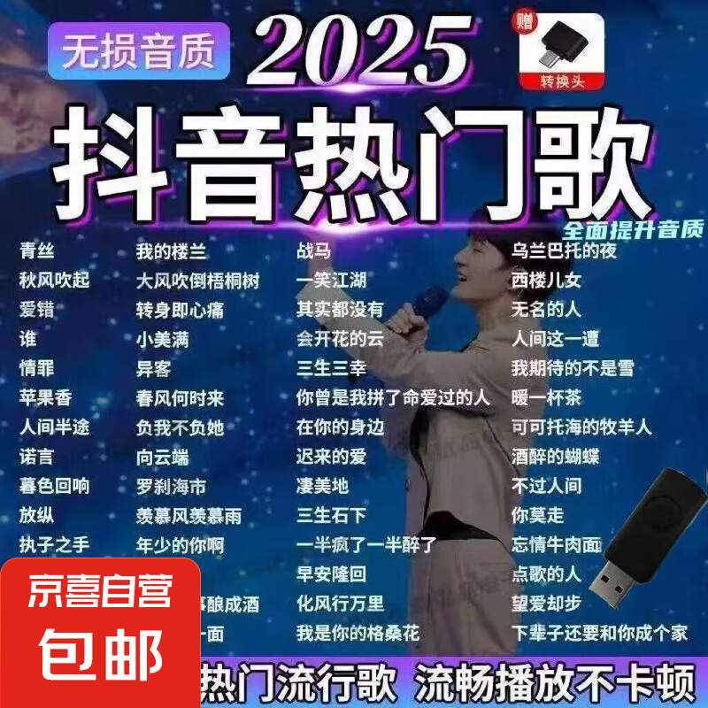 2025抖音热门车载u盘 2.6元
