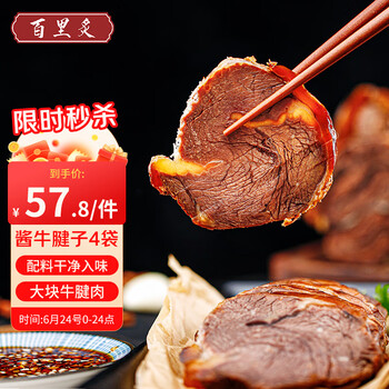 百里炙 国产酱牛腱子熟牛肉 150g*4包