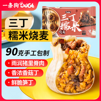 一条狗 DOGE 三丁糯米烧卖 540g （买二赠一）