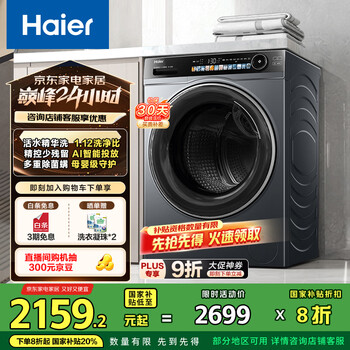 国家补贴：海尔 Haier XQG120-LDE569H 滚筒洗衣机 12公斤