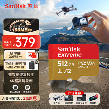SanDisk Extreme 至尊极速移动系列 MicroSD存储卡 512GB（U3、V30、A2）