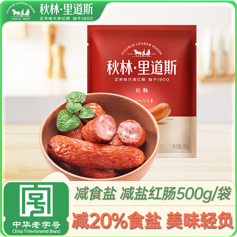 秋林里道斯 减盐20% 红肠 500g 28.85元