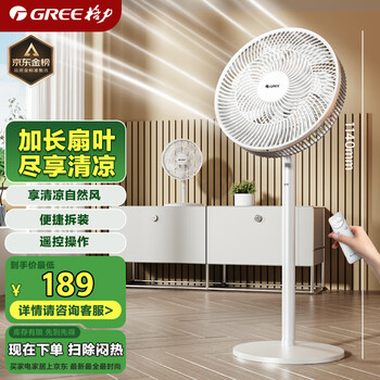 格力 GREE FD-3515Bh7 直流落地扇 白色 遥控款