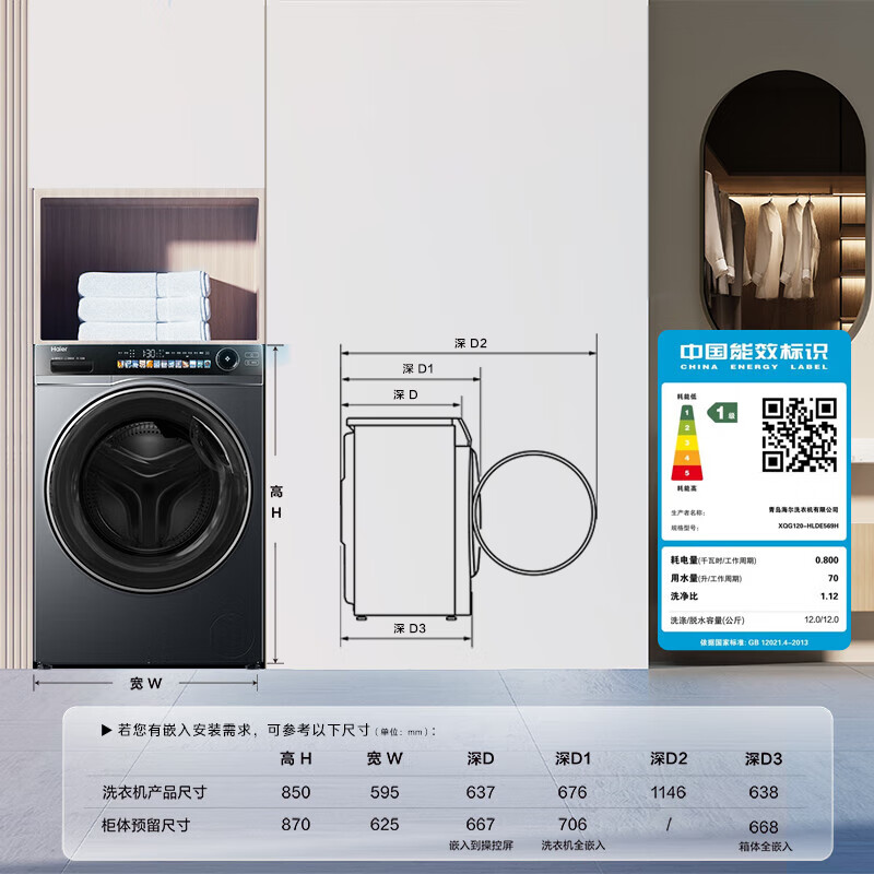 海尔 Haier 滚筒洗衣机全自动 洗烘一体机12kg XQG120-HLDE569H 1814.24元