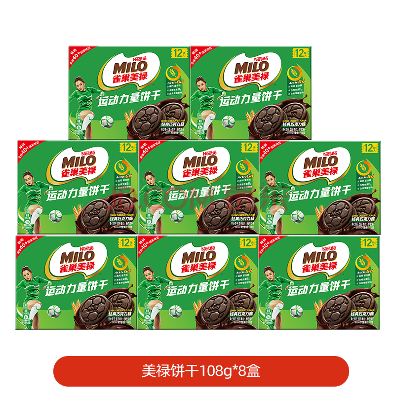 临期白菜！徐福记 雀巢美禄 Milo 动力量夹心饼干 108g*8盒 ￥19.9