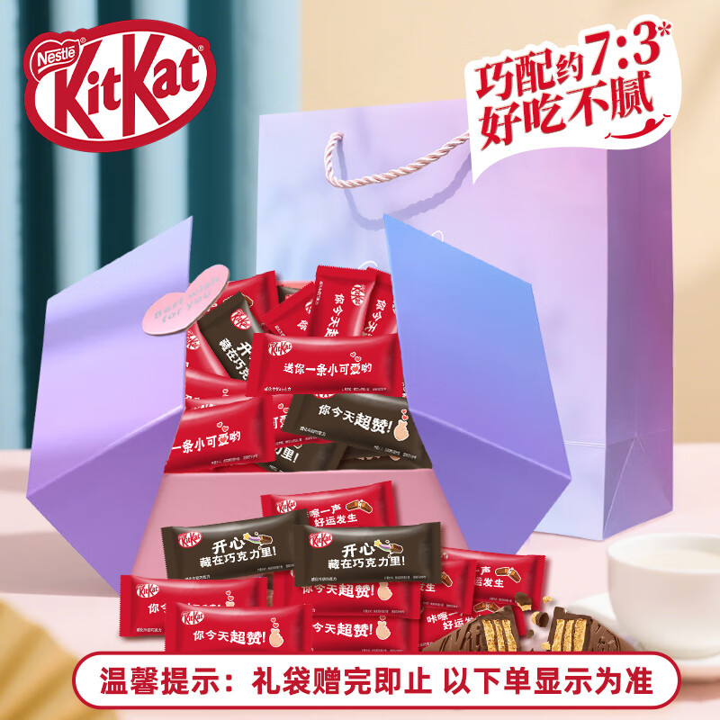 雀巢 Nestle）奇巧巧克力新年礼盒零食女友年货糖果240g 7.34元