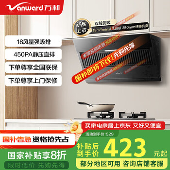万和 侧吸式抽油烟机 18m³大吸力 钢化玻璃面板 家用吸油烟机 烟机XJ330