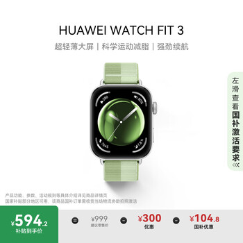 华为 HUAWEI WATCH FIT 3 智能手表 薄荷绿 尼龙表带