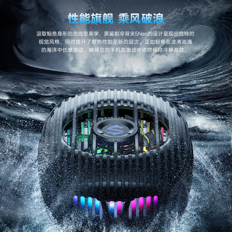黑鲨 5Neo散热器 15W骤降32℃ 适用苹果小米一加魅族 券后68.84元