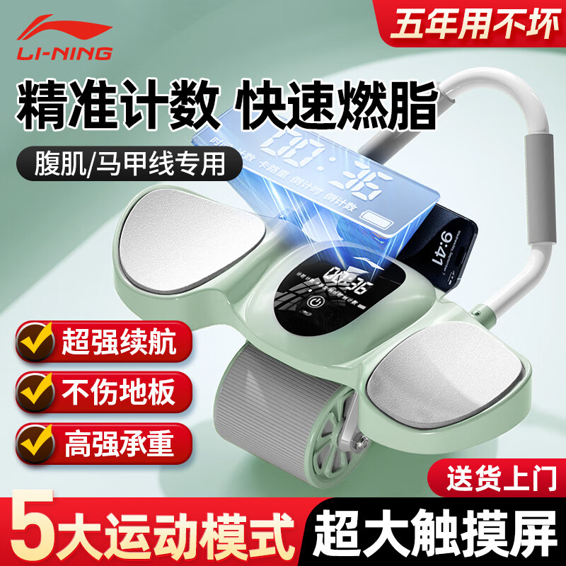 plus会员：李宁（LI-NING）智能健腹轮自动回弹家用肘撑腹肌轮平板支撑健身器材卷腹男女滚轮 77.71元