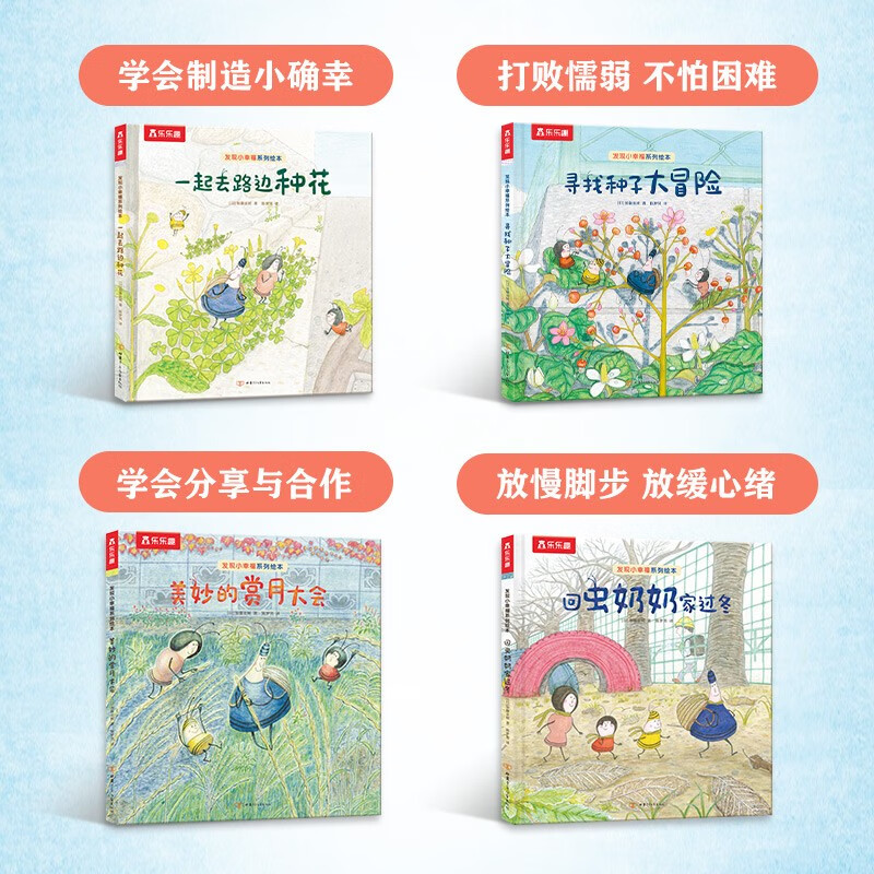 发现小幸福系列绘本（4册）套装 19.9元