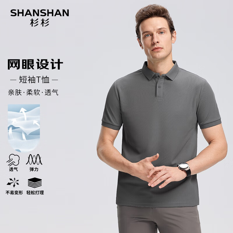 限移动端、京东百亿补贴：杉杉 SHANSHAN 夏季轻薄易打理户外速干POLO衫 79元