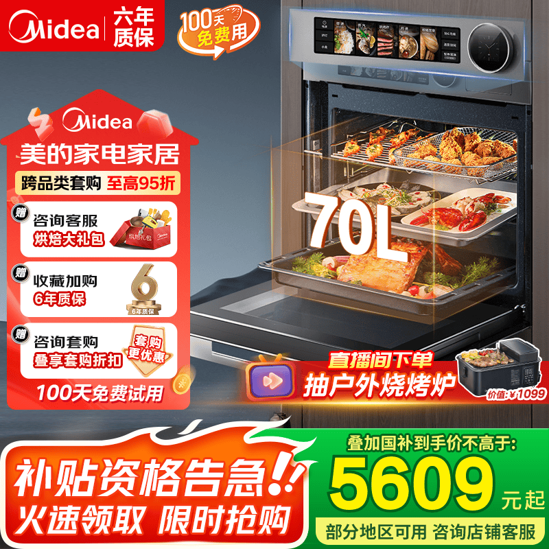美的 无边全嵌70L 全变频微蒸烤炸炖5合1体机GR7 5609.15元