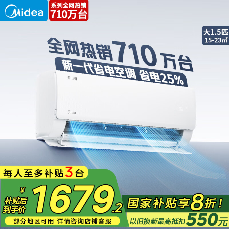 美的 酷省电系列 KFR-35GW/N8KS1-1 新一级能效 壁挂式空调 1.5匹 1552.48元