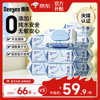 京东百亿补贴、PLUS：德佑 纯水湿巾大包80抽*10包加厚款湿纸巾 弱酸离子水亲肤