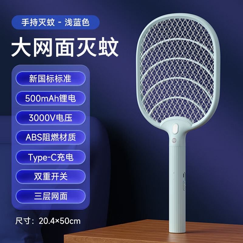 久量 充电式电蚊拍二合一家用户外 蓝色 券后16.92元