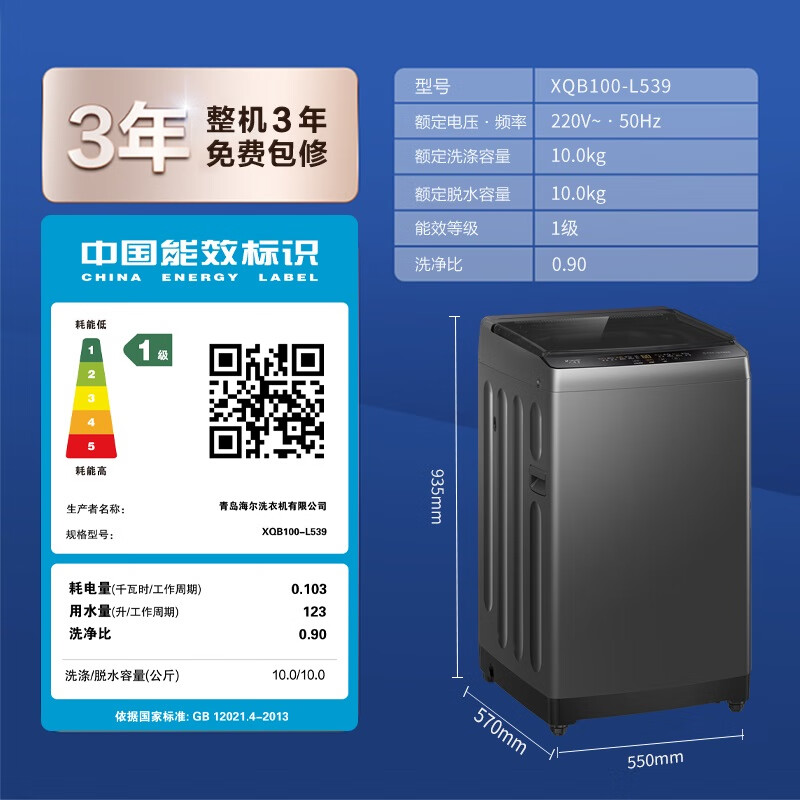 京东PLUS：Leader 海尔智家 波轮洗衣机全自动10公斤大容量 宿舍租房 XQB100-L539 524.96元