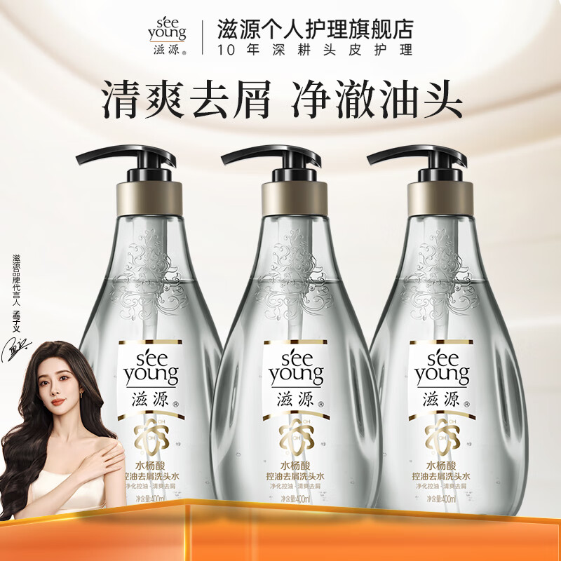 滋源 水杨酸无硅油洗发水 自选3瓶洗发水 9.88元（需买3件，需用券）